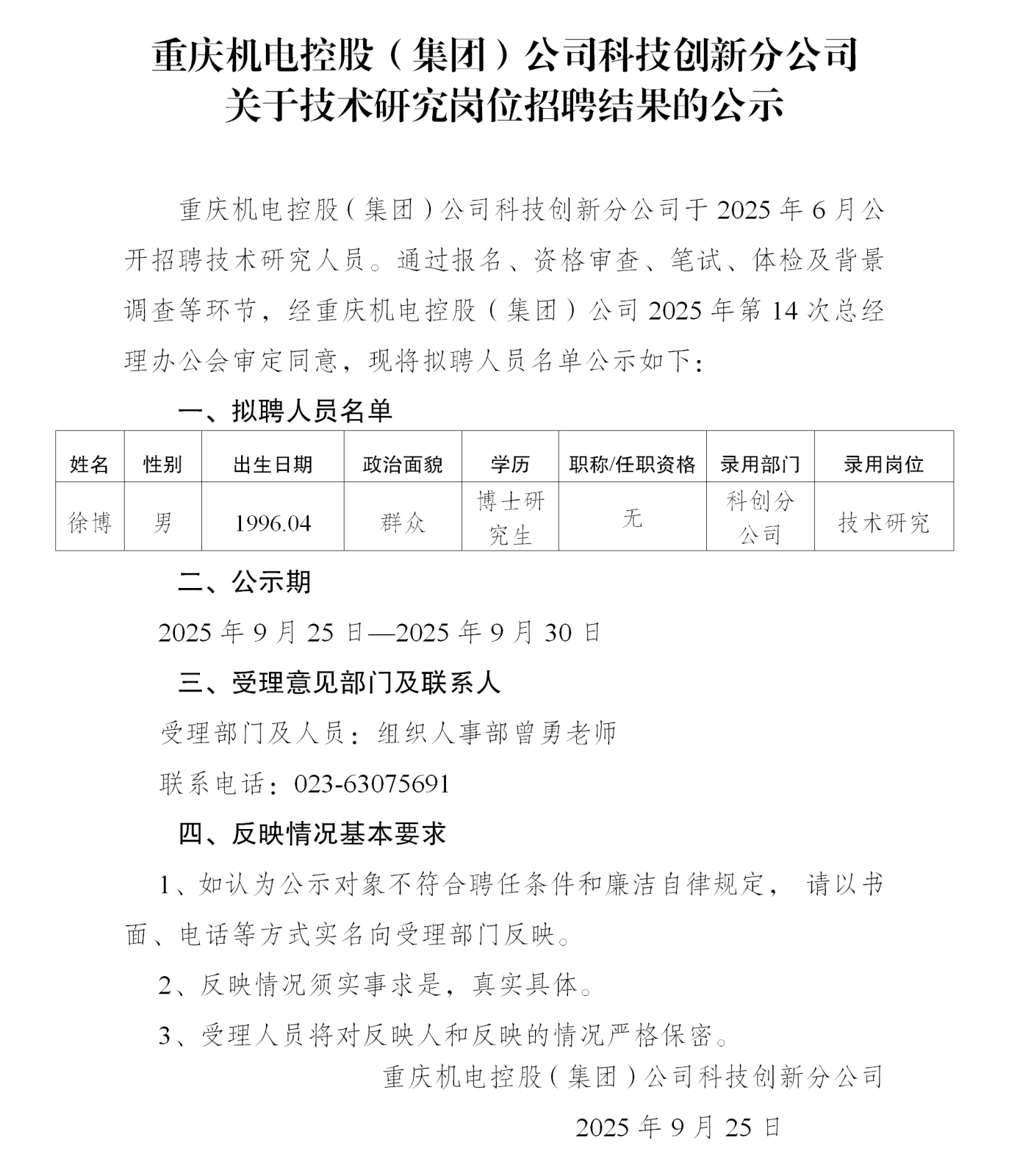 1-科創分公司公示_01.png