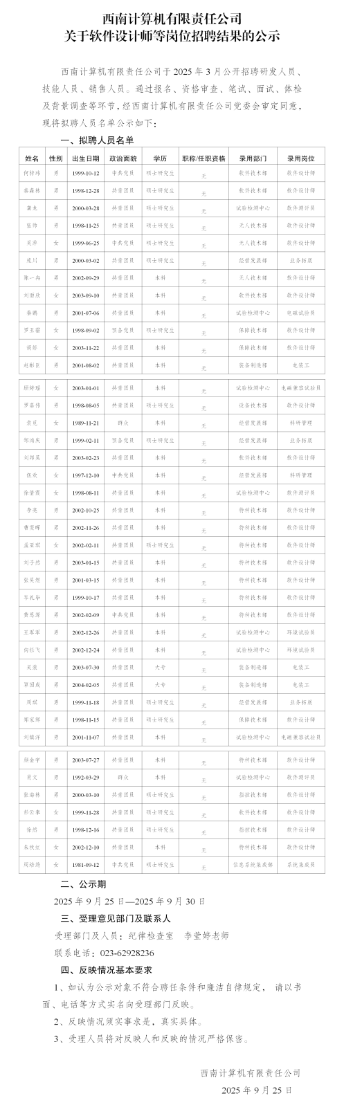3-西南計算機有限責任公司公示_01.png