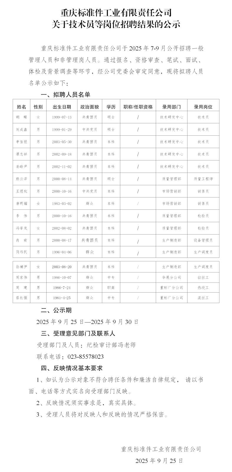 4-重標公司公示_01.png