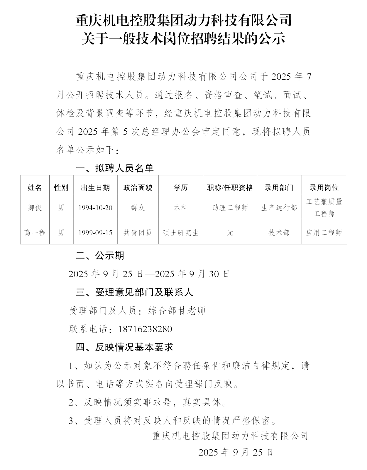 5-重慶機電控股集團動力科技有限公司公示_01.png