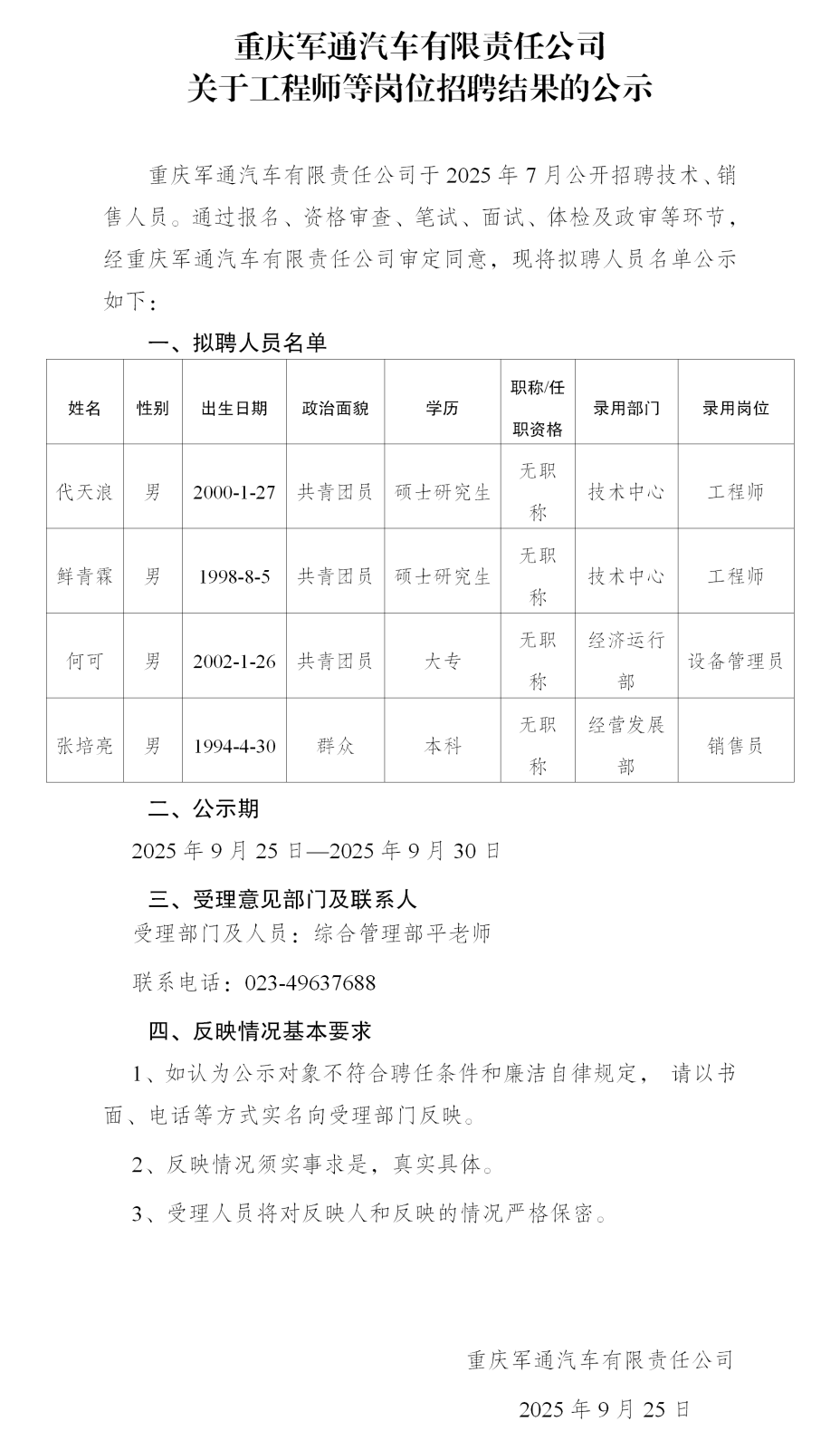 18-軍通汽車有限責(zé)任公司公示_01.png 18-軍通汽車有限責(zé)任公司公示_01.png