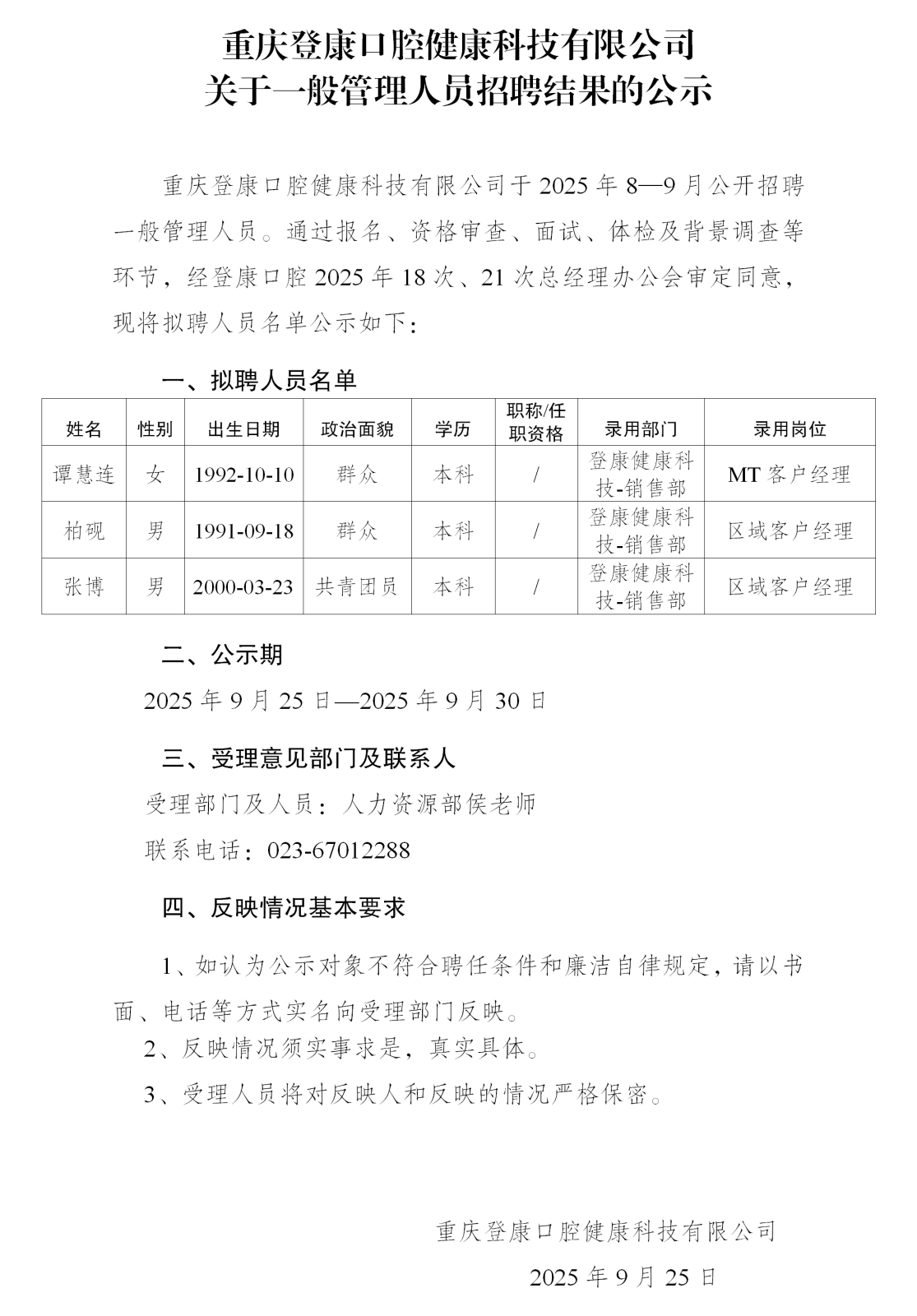 20-登康健康科技公示_01.png